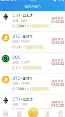 以太坊挖矿app官网下载-以太坊挖矿app中文版下载v3.15 运行截图3