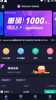 热币交易所app下载官网_热币交易所最新版本app下载v4.1.2 运行截图1