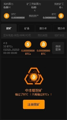 中本聪挖矿app下载最新版本_中本聪挖矿app官网下载苹果v6.2 运行截图3