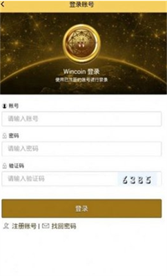 云尊币交易所下载_云尊币app下载v1.2 安卓版 运行截图3