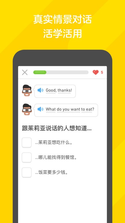 多邻国免费学英语app下载-多邻国app官方下载v5.151.6-china 安卓最新版 运行截图4