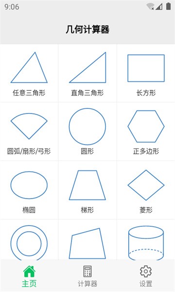 几何计算器app下载-几何计算器手机版下载v2.2.1 汉化版安卓版 运行截图1