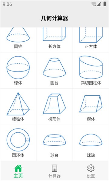 几何计算器app下载-几何计算器手机版下载v2.2.1 汉化版安卓版 运行截图4