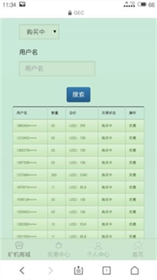 gec环保币中文版下载_gec环保币苹果下载地址v1.5.3 最新版 运行截图2