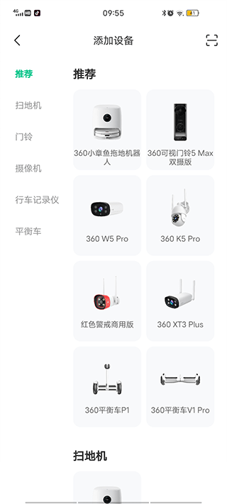 设备连接界面
