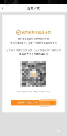 滴滴代驾加盟流程8