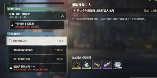 鸣潮1.0版本猎取残像之人任务怎么通关-鸣潮1.0版本猎取残像之人任务通关攻略