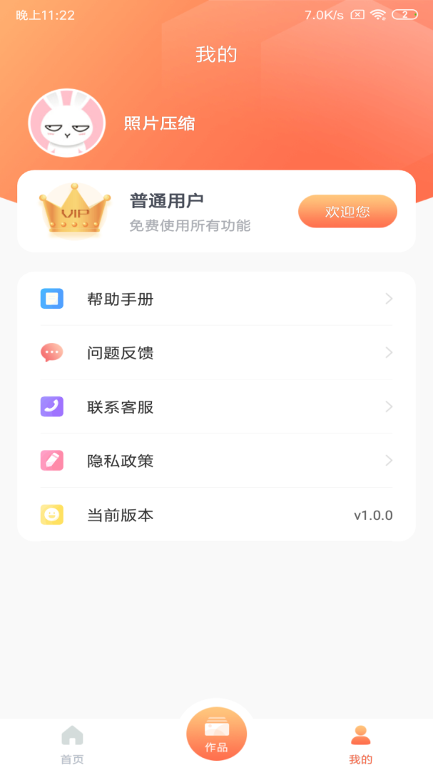 照片压缩app下载安装 照片压缩（图片处理工具）安卓版下载v1.4.0 运行截图3