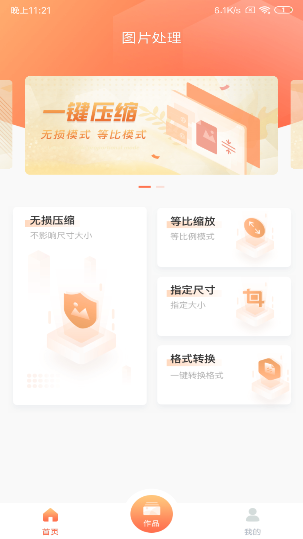 照片压缩app下载安装 照片压缩（图片处理工具）安卓版下载v1.4.0 运行截图1