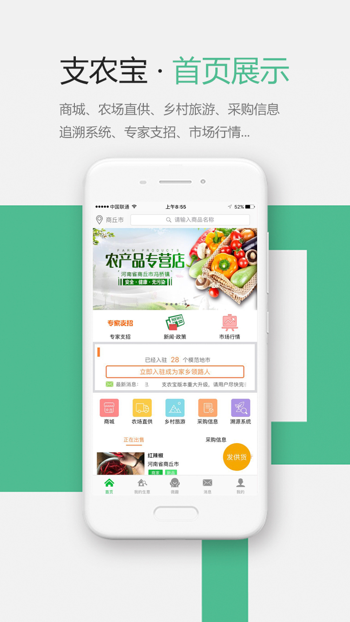 支农宝app下载安装 支农宝（农产品交易平台）安卓版下载v4.6.5 运行截图1