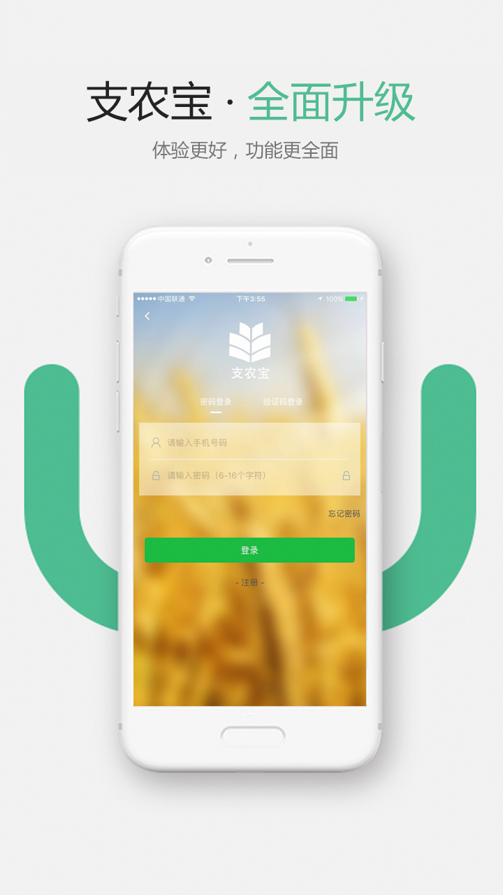 支农宝app下载安装 支农宝（农产品交易平台）安卓版下载v4.6.5 运行截图5