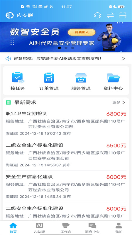 应安联app下载_应安联专业应急安全数字化管理平台安卓版下载v1.9.7 运行截图2