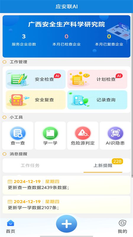 应安联app下载_应安联专业应急安全数字化管理平台安卓版下载v1.9.7 运行截图4