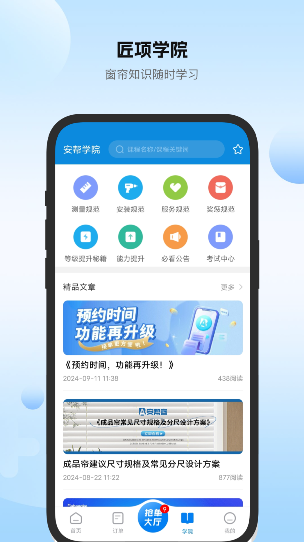 安帮客师傅端app下载 安帮客师傅端（安装就找安帮客）免费版下载v3.8.337 运行截图2