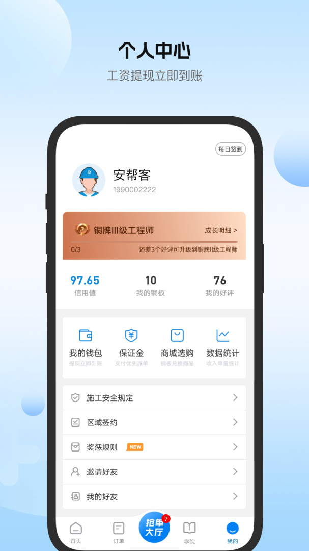 安帮客师傅端app下载 安帮客师傅端（安装就找安帮客）免费版下载v3.8.337 运行截图4