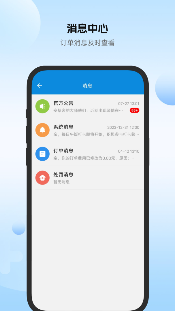 安帮客师傅端app下载 安帮客师傅端（安装就找安帮客）免费版下载v3.8.337 运行截图3