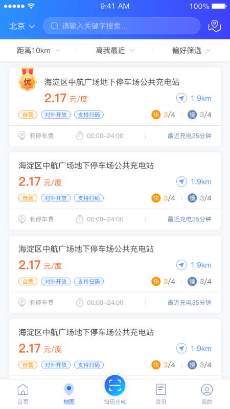 充电圈免费下载_充电圈下载安装v4.2.12 运行截图2