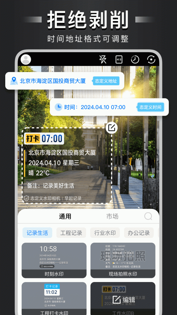 水印打卡相机免费版下载 水印打卡相机安卓版下载v4.6.2_beta 运行截图1
