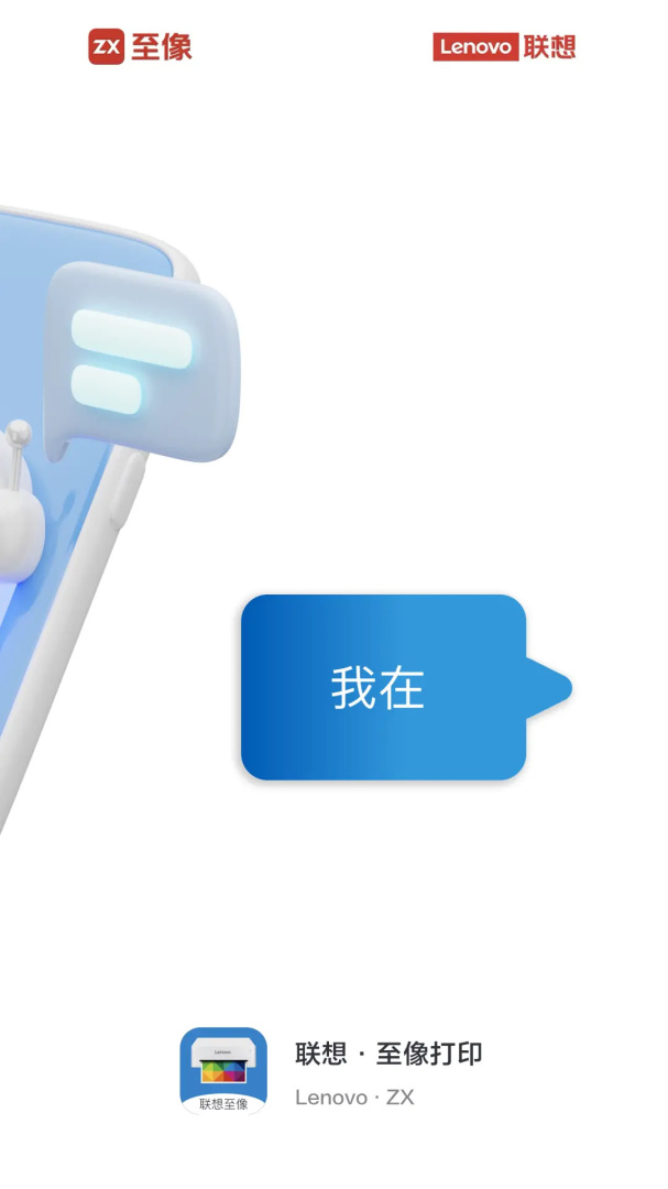 联想打印app下载安装 联想打印（手机打印机应用）安卓版下载v4.1.1 运行截图4