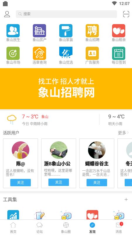 象山在线app下载安装 象山在线（象山本地生活平台）安卓版下载v6.1.0 运行截图1