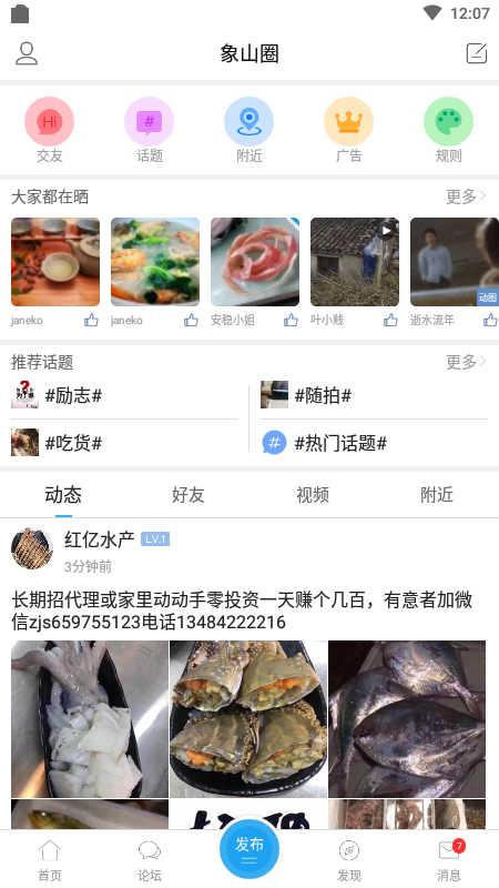 象山在线app下载安装 象山在线（象山本地生活平台）安卓版下载v6.1.0 运行截图2