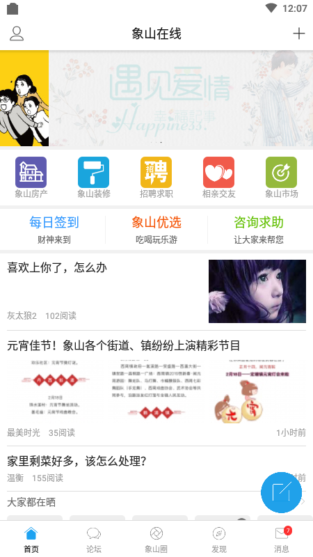 象山在线app下载安装 象山在线（象山本地生活平台）安卓版下载v6.1.0 运行截图4