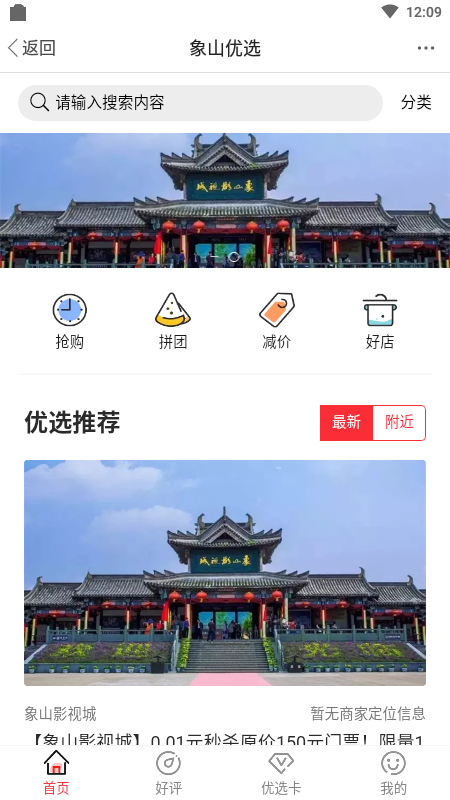 象山在线app下载安装 象山在线（象山本地生活平台）安卓版下载v6.1.0 运行截图5