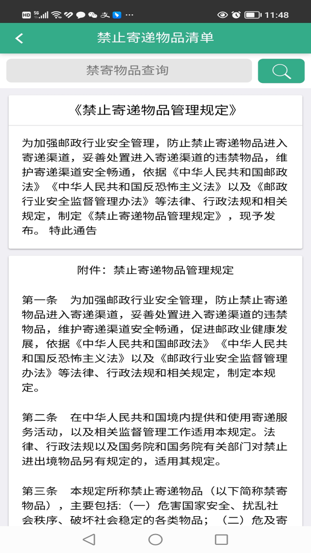 安易递收寄版安卓版下载 安易递收寄版免费版下载v1.5.5 运行截图3