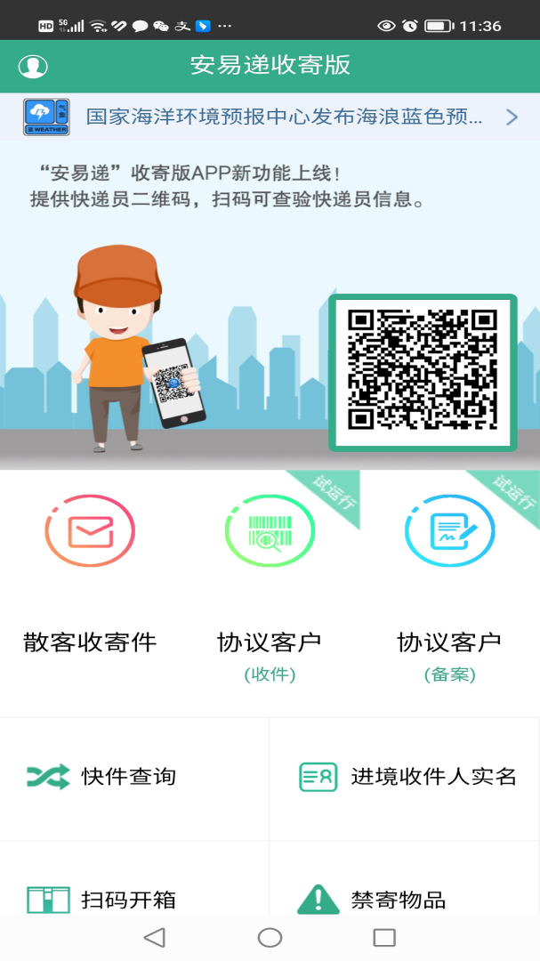 安易递收寄版安卓版下载 安易递收寄版免费版下载v1.5.5 运行截图2