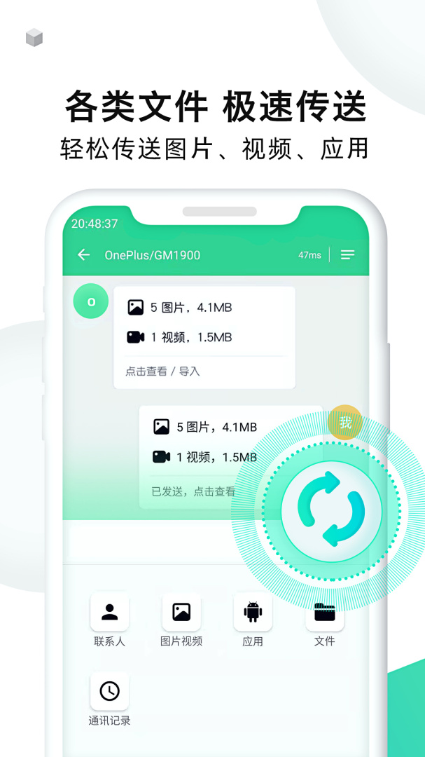 手机克隆大师app下载安装 手机克隆大师（数据转移）安卓版下载v1.7.8 运行截图4