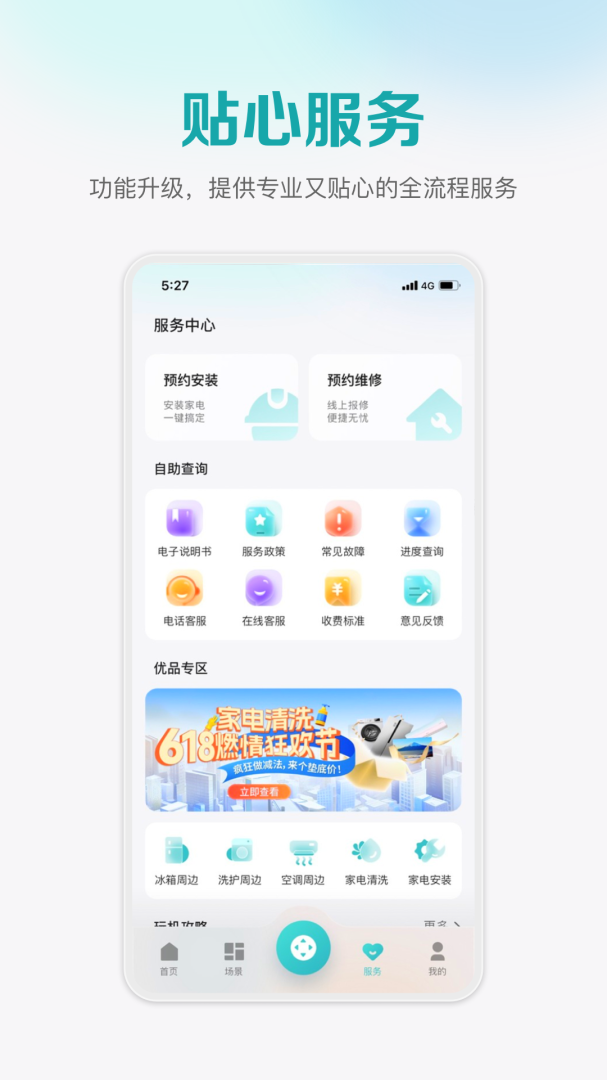 聚好看安卓版下载 聚好看免费版下载v6.2.2.6 运行截图4