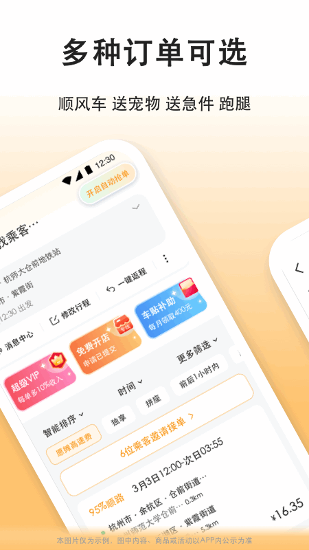 滴答出行司机版app下载_滴答出行司机版顺风车出行接单必备app下载v8.2.18 运行截图2