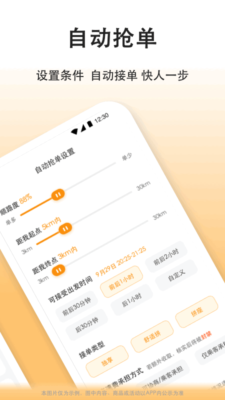 滴答出行司机版app下载_滴答出行司机版顺风车出行接单必备app下载v8.2.18 运行截图3