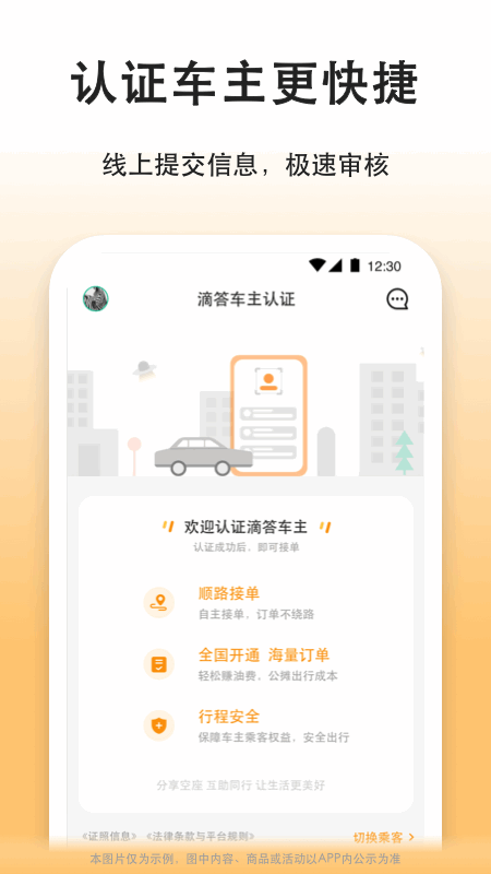 滴答出行司机版app下载_滴答出行司机版顺风车出行接单必备app下载v8.2.18 运行截图4