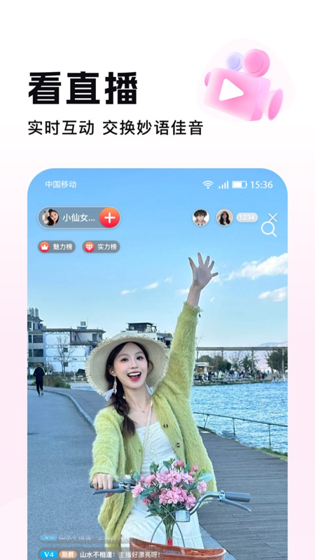 秒聊app下载_秒聊语音房聊天工具安卓版下载v3.1.0 运行截图2