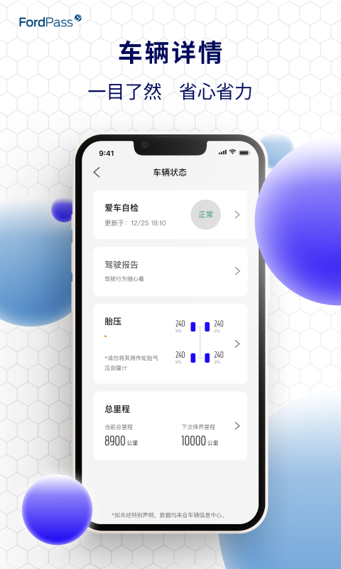 福特派互联app下载 福特派互联安卓版下载v5.5.0 运行截图5
