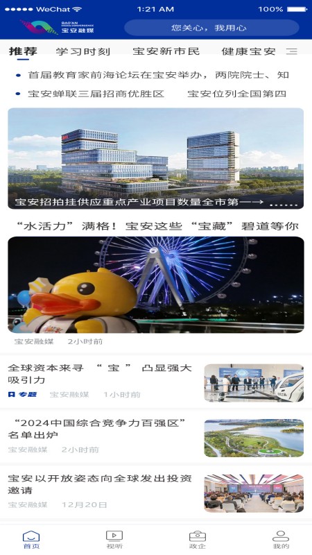 宝安融媒安卓版下载 宝安融媒免费版下载v7.0.5 运行截图1