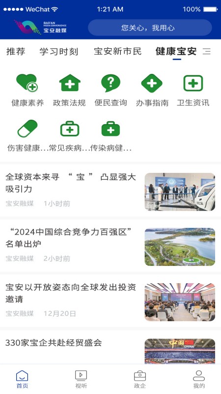 宝安融媒安卓版下载 宝安融媒免费版下载v7.0.5 运行截图2