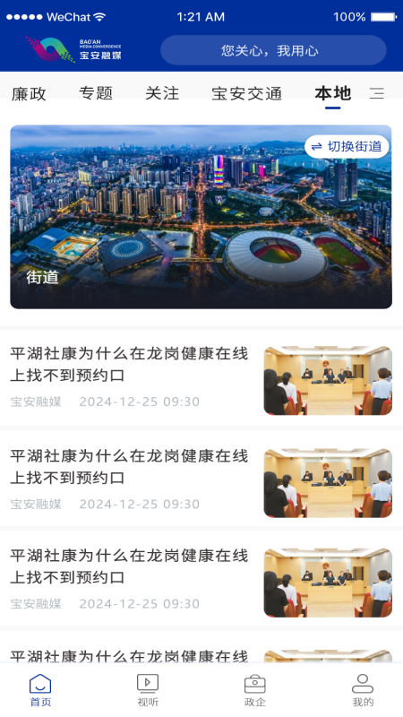 宝安融媒安卓版下载 宝安融媒免费版下载v7.0.5 运行截图3