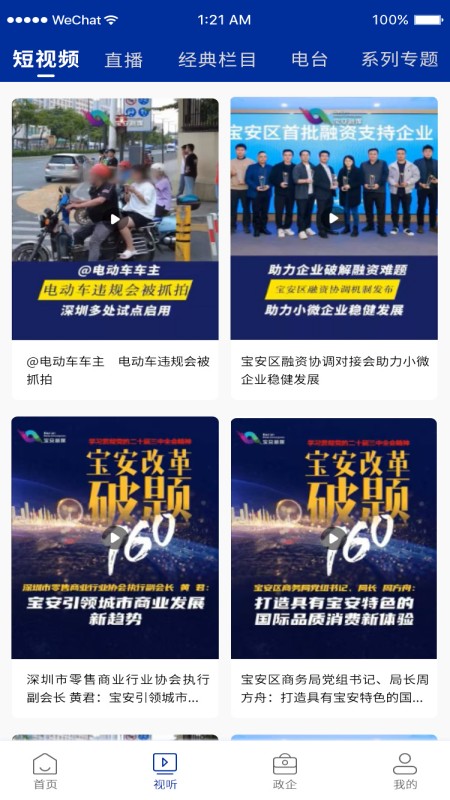 宝安融媒安卓版下载 宝安融媒免费版下载v7.0.5 运行截图4