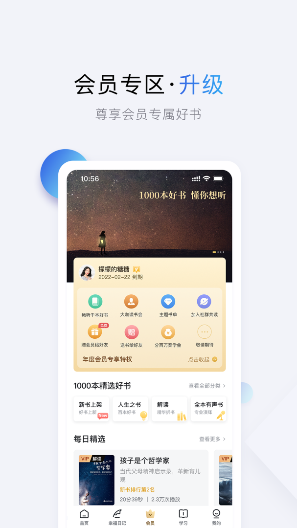 十点读书安卓版下载_十点读书app（私人图书馆）下载安装v6.14.5 运行截图3