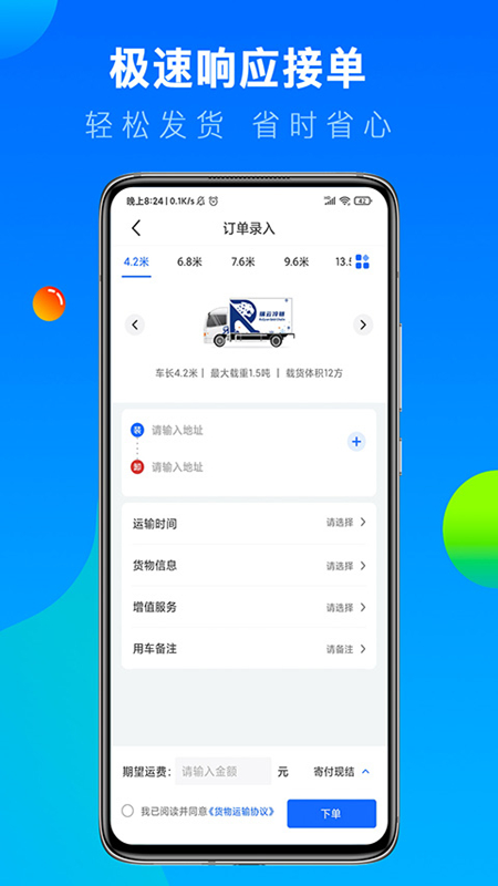 冷运宝货主版app手机版下载 冷运宝货主版安卓版下载v7.70.1 运行截图5