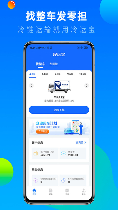 冷运宝货主版app手机版下载 冷运宝货主版安卓版下载v7.70.1 运行截图2