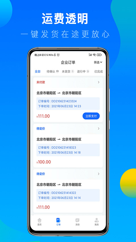 冷运宝货主版app手机版下载 冷运宝货主版安卓版下载v7.70.1 运行截图3