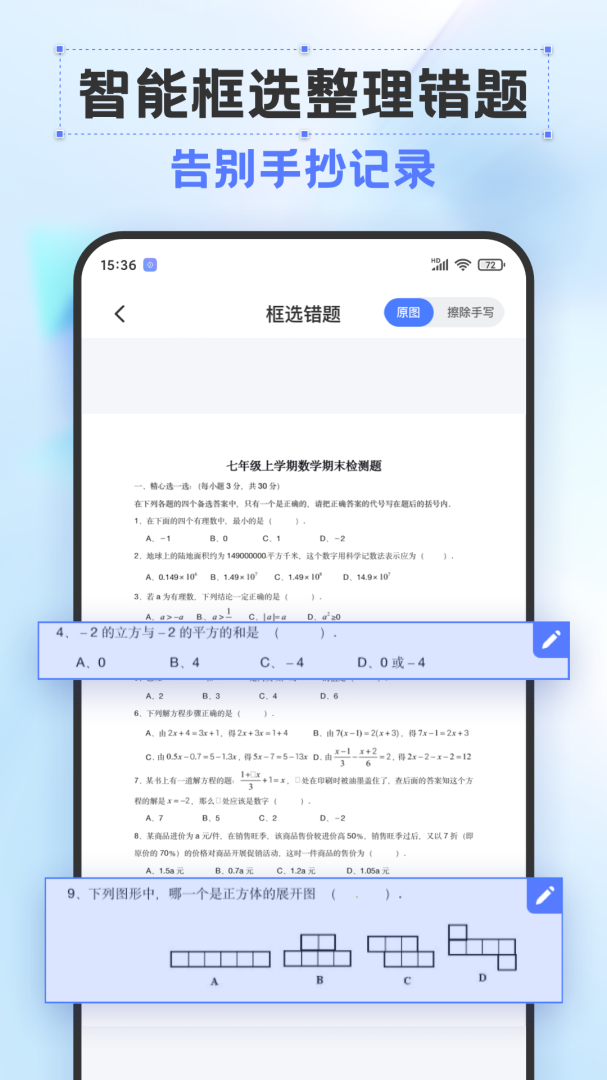 错题打印机安卓版下载 错题打印机免费版下载v2.2.0 运行截图2