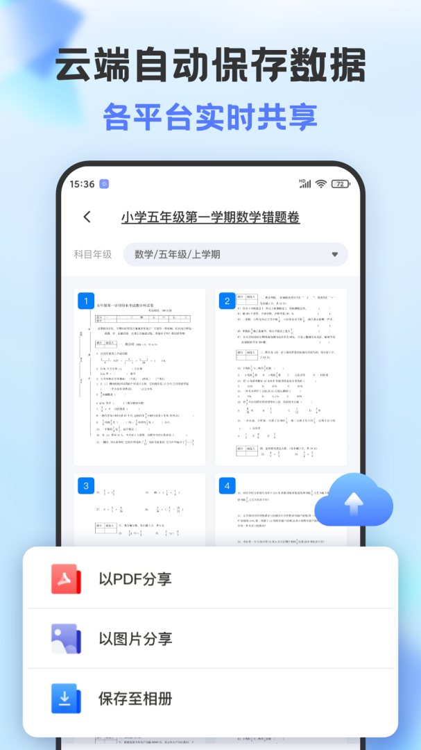 错题打印机安卓版下载 错题打印机免费版下载v2.2.0 运行截图5