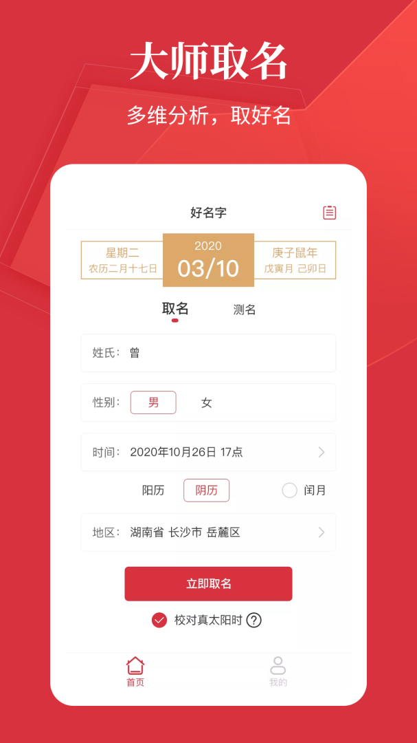 好名字app下载安装 好名字（起好听的名字）安卓版下载v1.2.9 运行截图2