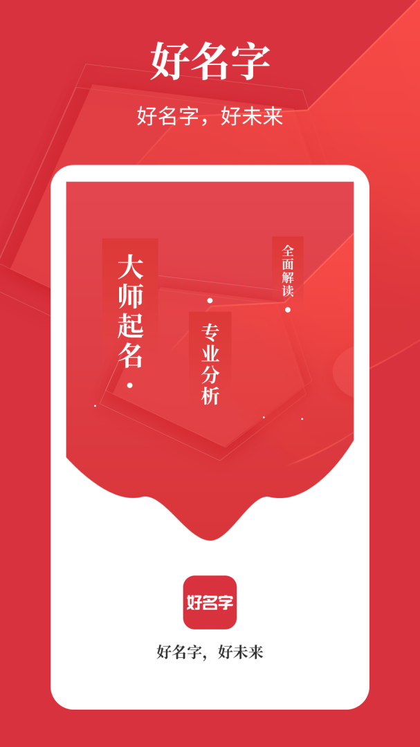 好名字app下载安装 好名字（起好听的名字）安卓版下载v1.2.9 运行截图1