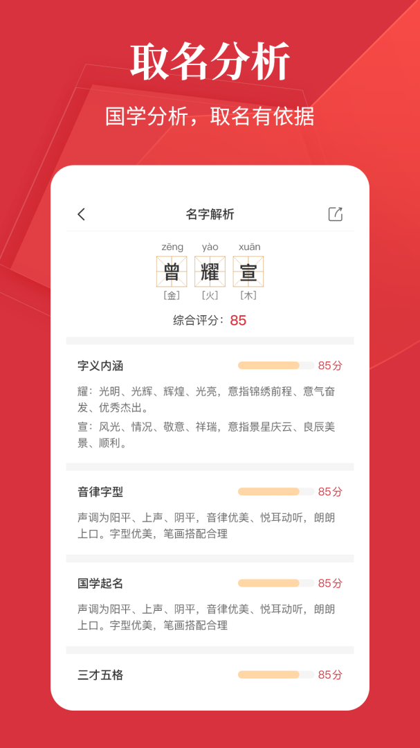 好名字app下载安装 好名字（起好听的名字）安卓版下载v1.2.9 运行截图4
