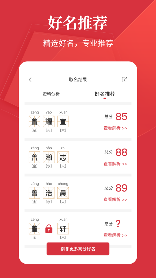 好名字app下载安装 好名字（起好听的名字）安卓版下载v1.2.9 运行截图3